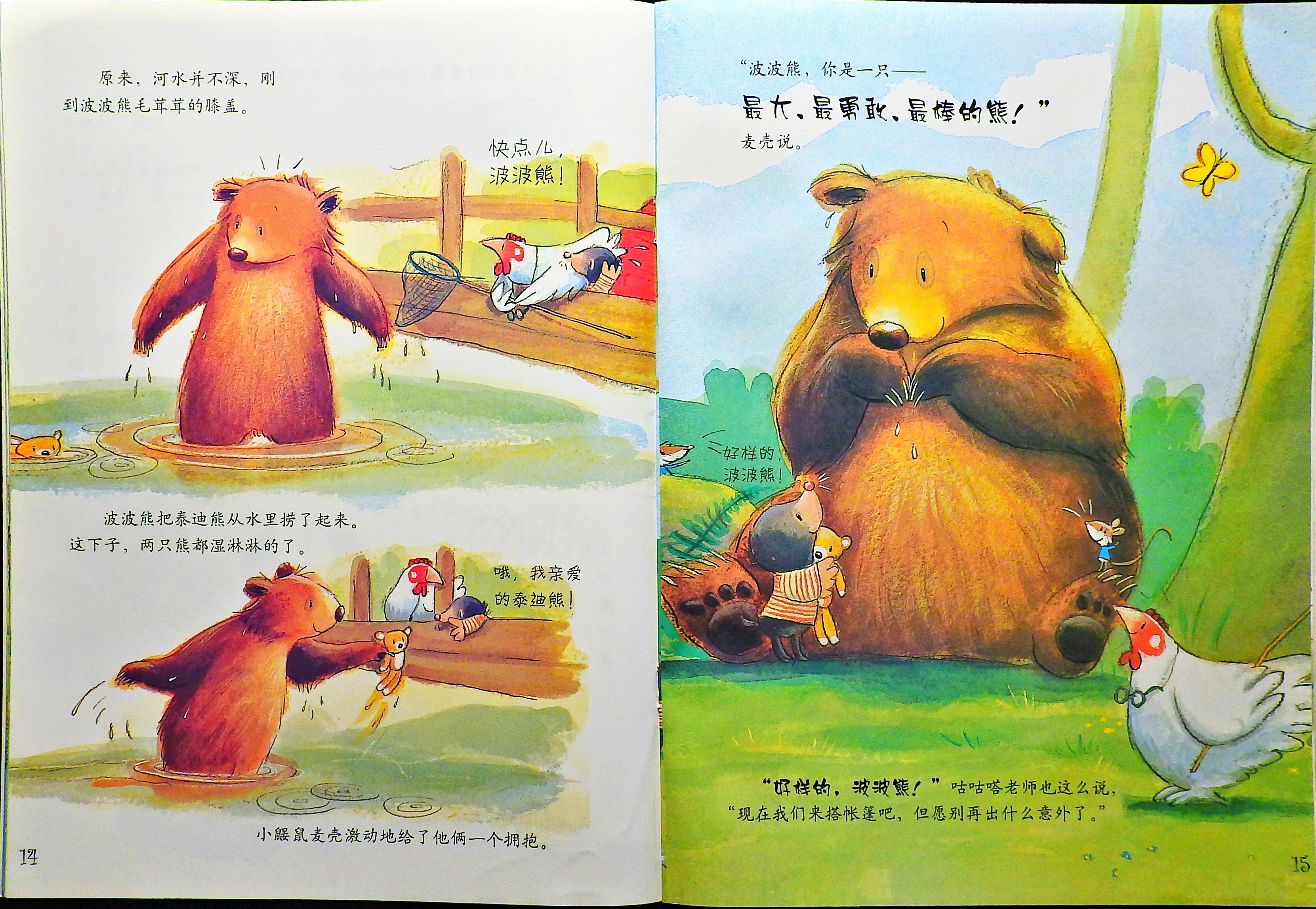 大个子波波熊 (09),绘本,绘本故事,绘本阅读,故事书,童书,图画书,课外阅读